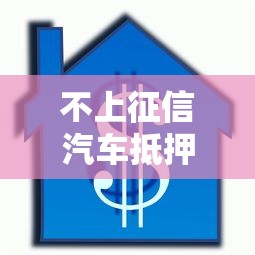 2025年小额微信借钱？梳理五个黑户100%下款口子