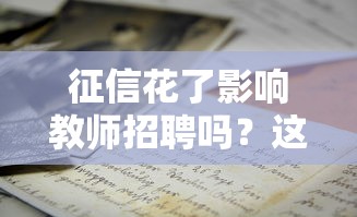 2025年征信好能下款的口子：罗列5个征信花居然都下款了的app