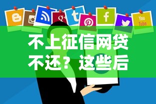 驾驶证贷款有哪些套路？这些隐藏风险你必须知道