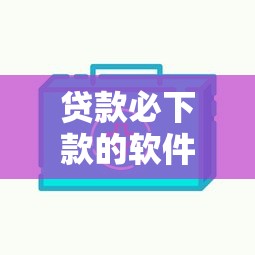 无视黑白都能下款的口子？哎？真的假的这波操作