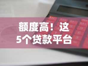小牛闪贷不上征信？这些隐藏优势审核快、灵活到账