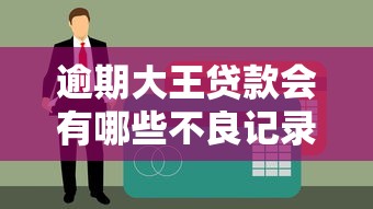秒下款的小口子有哪些？实测5个审核快放款稳的平台
