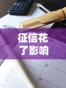 2025黑口子代理佣金平台解析：这5个隐藏风险你必须知道