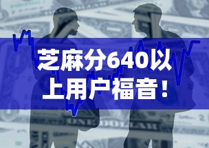 芝麻分640以上用户福音！这些低门槛贷款方案终于来了