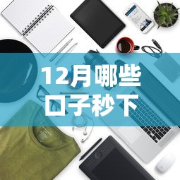12月哪些口子秒下？实测5个容易放款的平台推荐