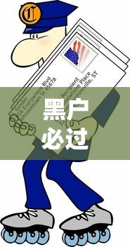 黑户必过的口子有吗？过来人实测这几个平台门槛低、下款快