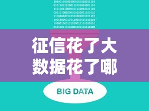 征信花了大数据花了哪里可以贷款？这几个渠道或许能帮到你