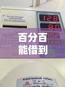 百分百能借到钱的平台？这些渠道通过率超高