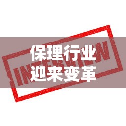 保理行业迎来变革？嗯，这些融资新规你得懂