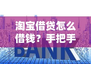2025年多少岁可以申请微信借钱？分享五个微信能借钱的平台