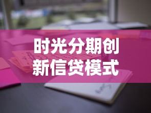 那个借款软件不看征信？亲测这5个平台审核快且靠谱