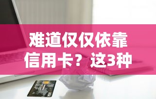 2025年微信还呗借钱：推荐五个身份证贷款平台
