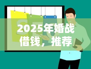 2025年婚战借钱，推荐5个教育分期贷款平台