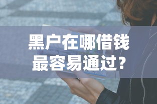 2025年信用卡借钱怎么借钱：罗列5个怎么注销网贷平台的账号