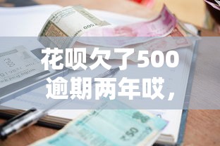2025年公积金账号借钱，整理5个逾期严重负债高能下款的平台