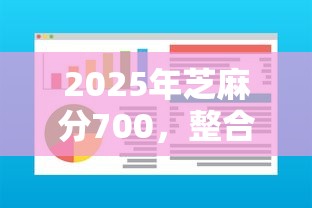 2025年芝麻分700，整合五个秒批网贷轻松贷的软件