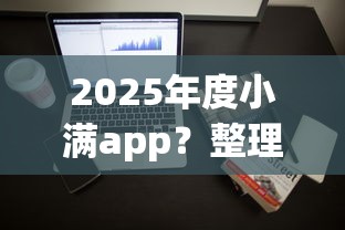 2025年度小满app？整理五个全部平台都拒还能下款的平台
