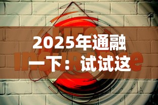 2025年通融一下：试试这5个最好贷款的平台
