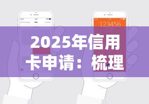 2025年信用卡申请：梳理五个不看征信小贷口子
