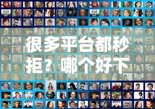 很多平台都秒拒？哪个好下款的平台门槛低