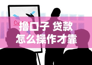 有逾期的网贷口子还能下款吗？真实测评解析
