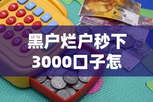 黑户烂户秒下3000口子怎么办？这3个隐藏方法实测有效