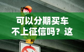 2025年哪儿容易贷下款，公布五个网贷平台借款最容易