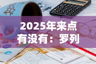 2025年来点有没有：罗列5个借款1500必下的平台黑户