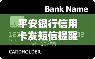 平安银行信用卡发短信提醒还款了？试试这些正规贷款方案