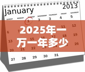 2025年一万一年多少利息：推荐五个贷款平台好