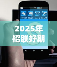 2025年招联好期贷？试试这5个2025被风控了还能下款的平台