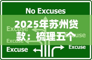 2025年苏州贷款：梳理五个平台贷款被骗了怎么办