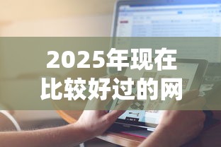 2025年现在比较好过的网贷，罗列5个私人贷款平台