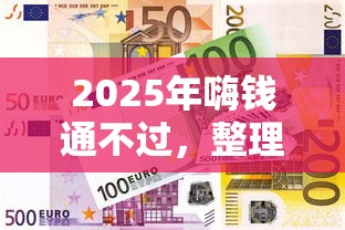 2025年嗨钱通不过，整理五个信用贷款平台