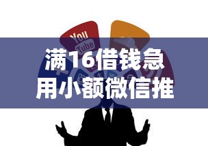 2025年wx如何借钱：罗列五个正规平台借钱