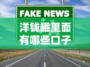 洋钱罐里面有哪些口子？这5个渠道通过率高放款快