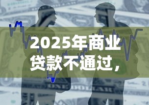 2025年美团借钱可以打到微信吗？罗列5个靠谱借钱的网贷口子