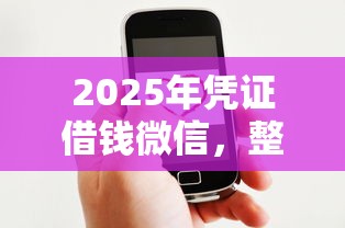 2025年凭证借钱微信，整理5个网上借钱平台好