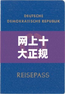 网上十大正规借款平台有哪些？这10个靠谱平台值得收藏