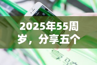 2025年55周岁，分享五个不看征信贷款平台