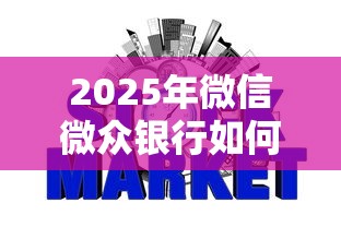2025年微信微众银行如何借钱？公布五个什么网贷平台正规