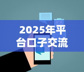 2025年平台口子交流，整合五个网贷平台