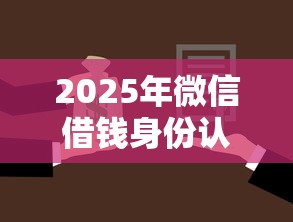 2025年微信借钱身份认证出错，整理五个房屋抵押贷款平台