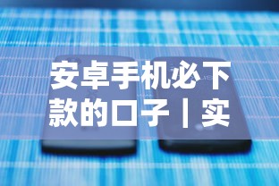 安卓手机必下款的口子｜实测靠谱的5个平台推荐