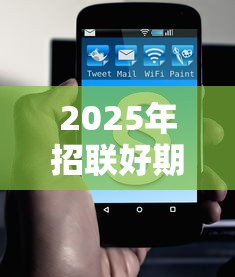 2025年招联好期待下款要多久？推荐五个2025年12月网贷平台