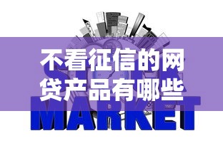 2025年好下款7天贷：罗列5个公积金贷款平台