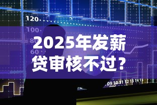 2025年发薪贷审核不过？整合五个国外贷款平台