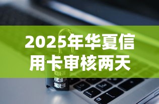 放款不看征信的网贷靠谱吗？真实情况大起底