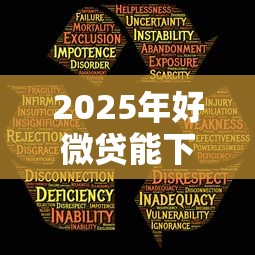 2025年洋钱借钱合法吗？推荐五个花了能下款的口子
