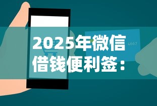 2025年农夫借钱好下款吗？整合五个借钱平台不看征信容易通过